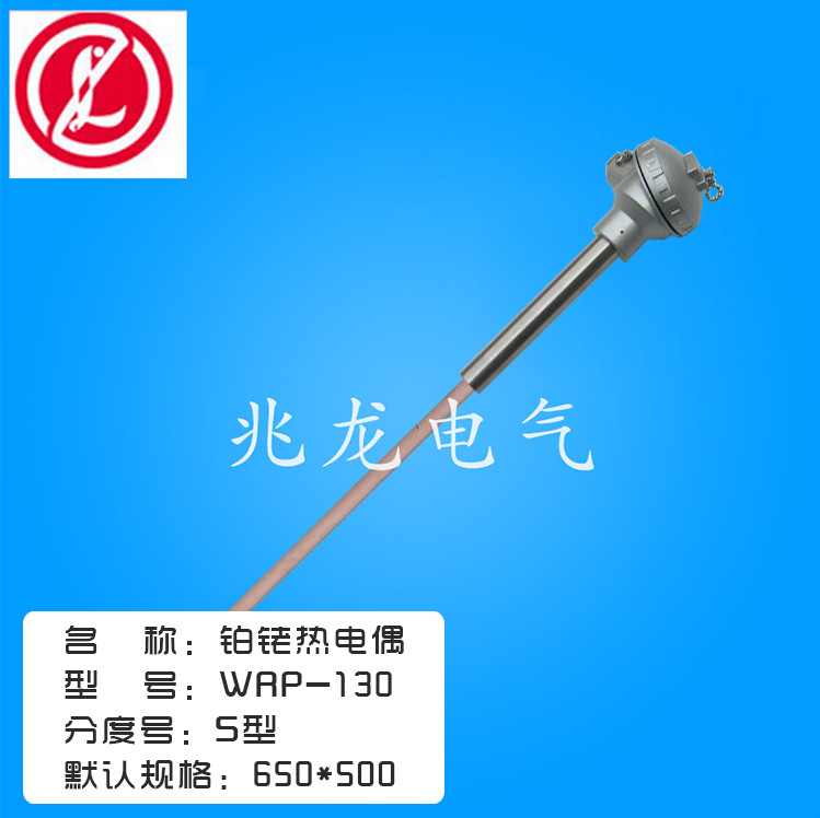 WRP-130鉑銠熱電偶